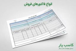 فاکتور رسمی