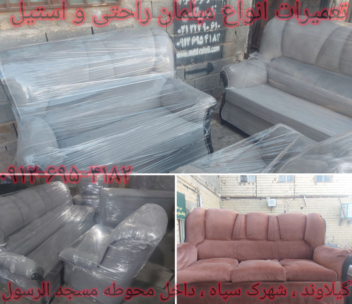 تعمیر مبل دماوند