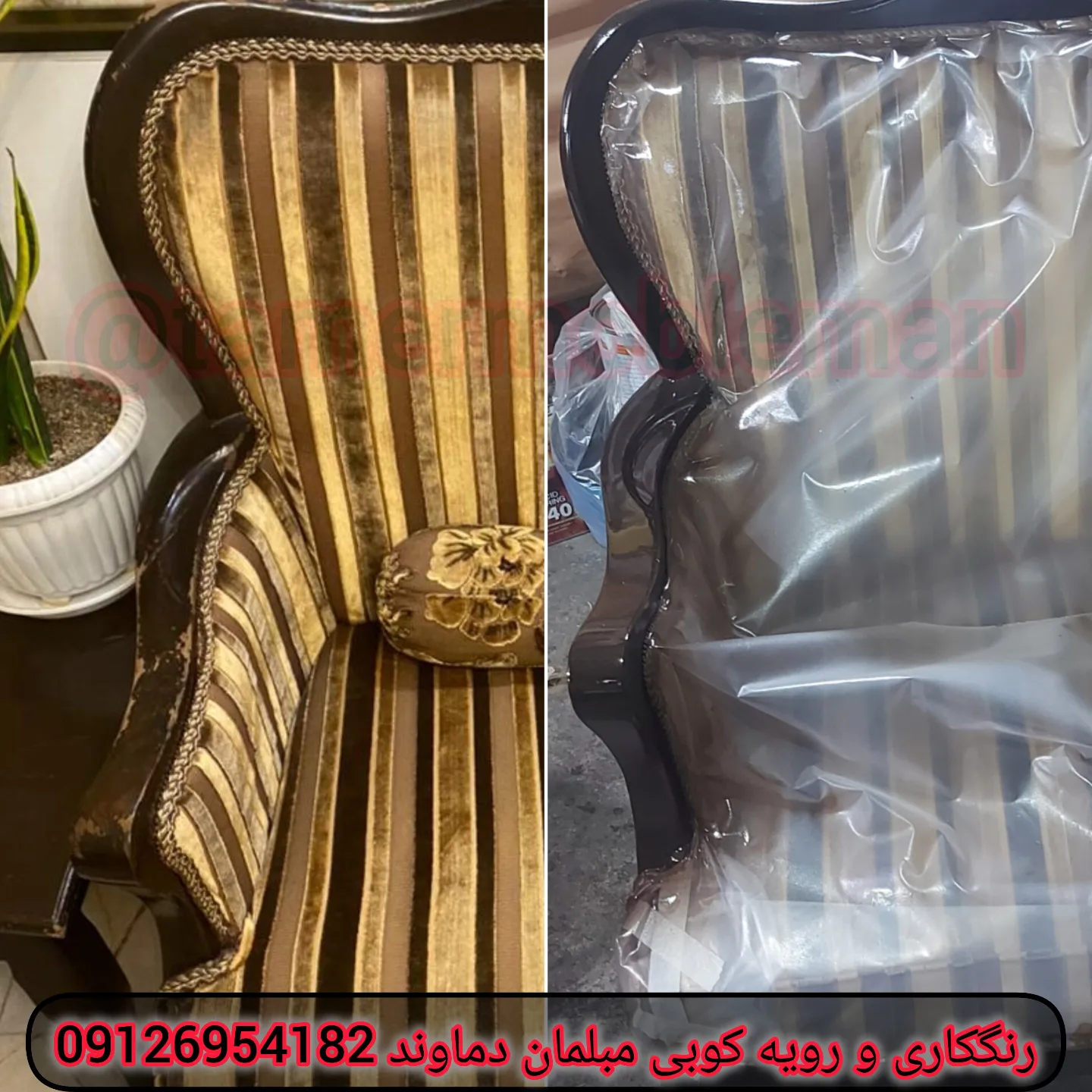 تعمیرات مبلمان راحتی واستیل دماوند ( گیلاوند )