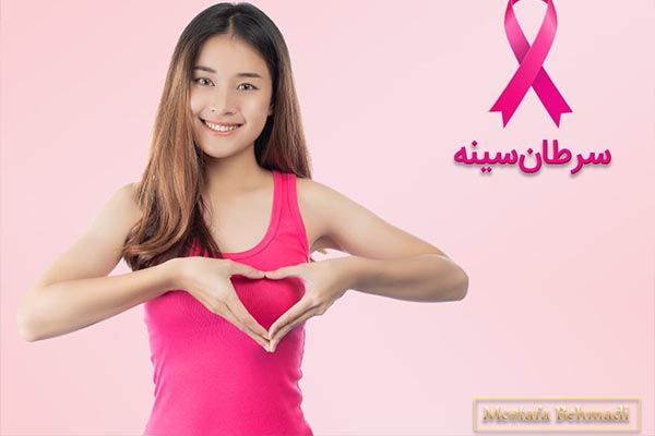 سرطان سینه-علائم و نشانه های سرطان سینه