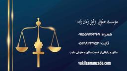 بهترین وکیل ملکی در مشهد