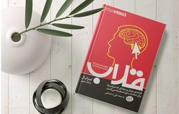 خلاصه کتاب قلاب (Hooked)