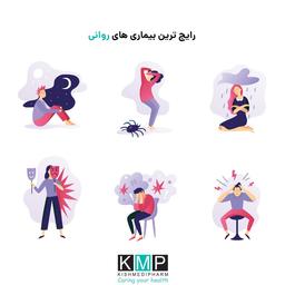 انواع بیماری‌های روانی