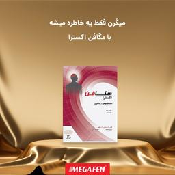 مگافن اکسترا