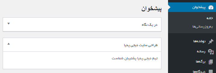 ایجاد باکس در پیشخوان وردپرس