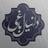 دانیال باغی