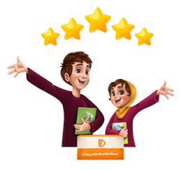 بهترین کتاب کمک درسی سوم دبستان