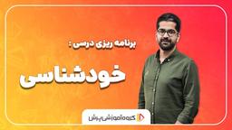 خودشناسی چیست؟ چگونه از خود آزمون خودشناسی بگیریم؟