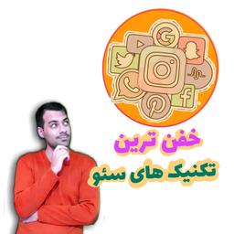 سئو چیست؟