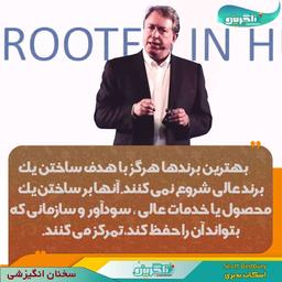 سخنان بیزینسی و انگیزشی