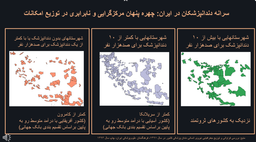 بهداشت‌کاران دهان و پایان انحصار درمان (متن سخنرانی)