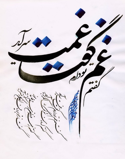 بماند به یادگار و درسی ماندگار