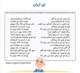 معنی شعر ای ایران ❤️
