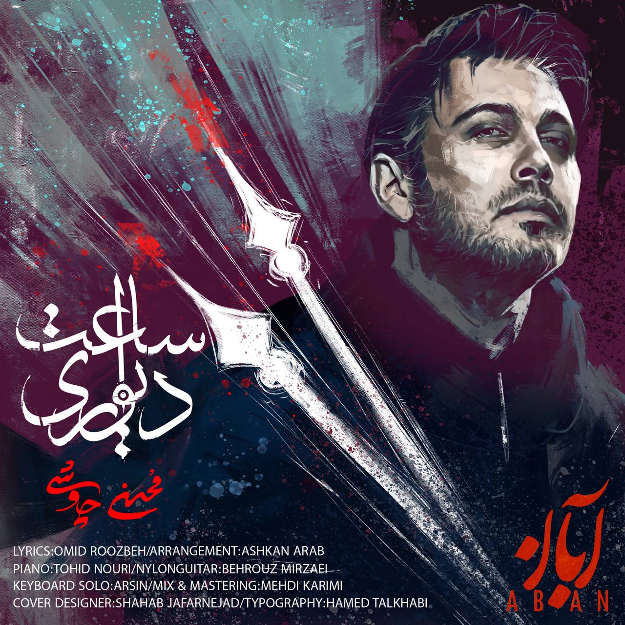 کاور رسمی آهنگ ساعت دیواری از محسن چاووشی