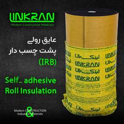 عایق رولی پشت چسبدار (IRB)