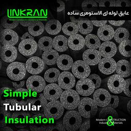 عایق الاستومری لوله ای لینکران