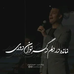 آهنگ روزگار غریب علیرضا قربانی