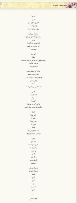 شعر: سکوتِ شهر، فریادِ من   (The City's Silence, My Scream)
