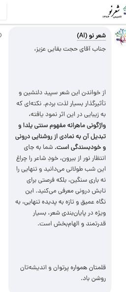 نقد ترانه « سپید یلدا»به وسیله شعرنوAI