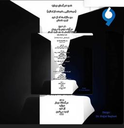 شعر: «در آستان دیدار»شرمنده اساتید)