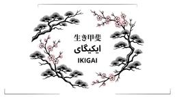 ایکیگای: راز ژاپنی‌ها برای زندگی طولانی
