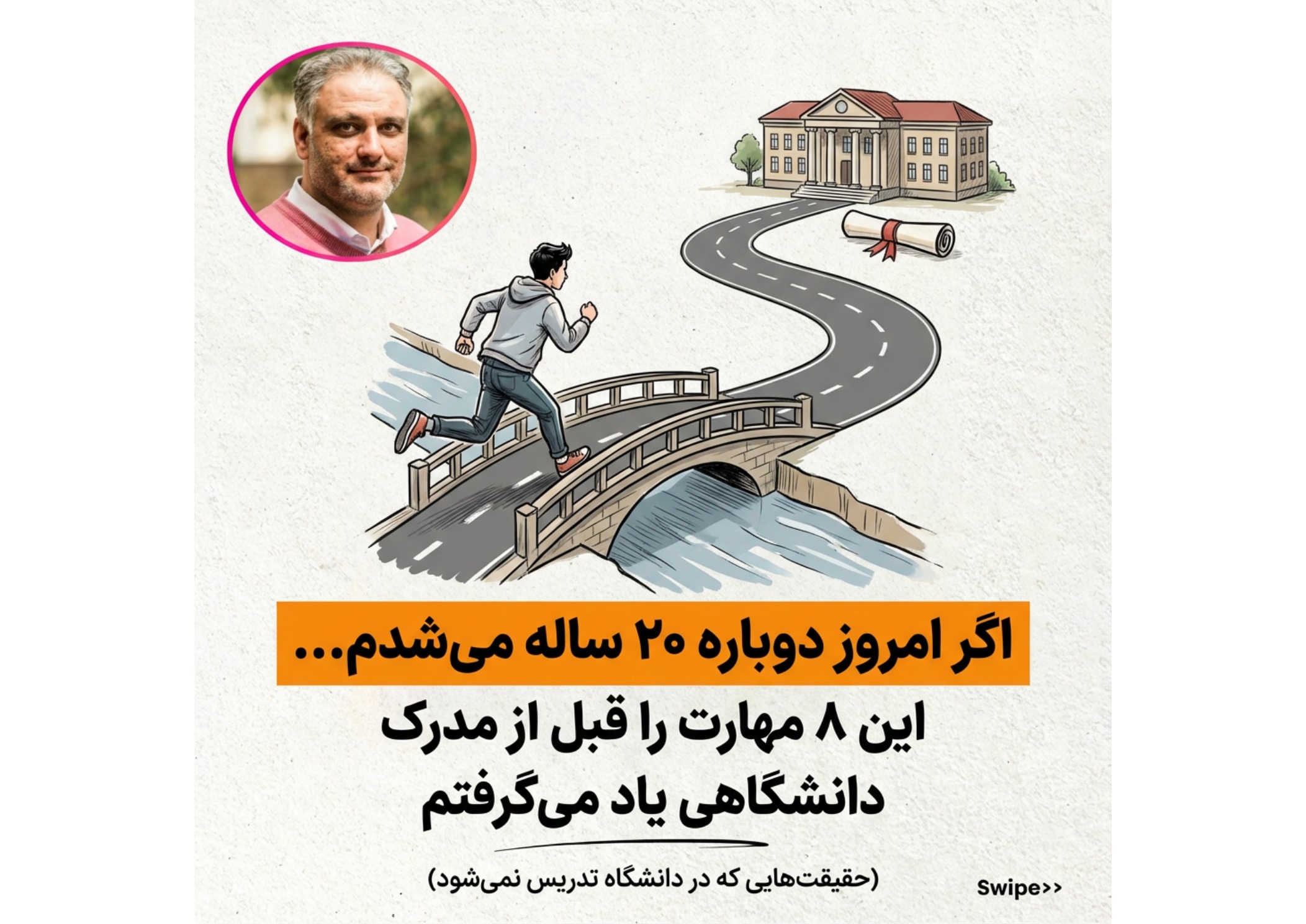 مدرک دانشگاهی شاید "در" را برایتان باز کند، اما این "مهارتها" هستند که جای پای شما را پشت میز محکم میکنن