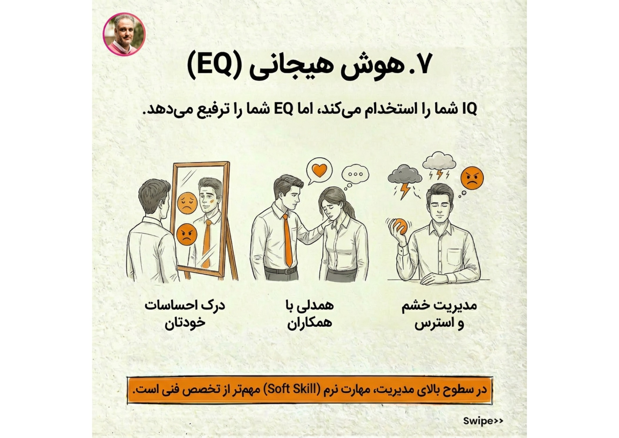 هوش هیجانی ( EQ )