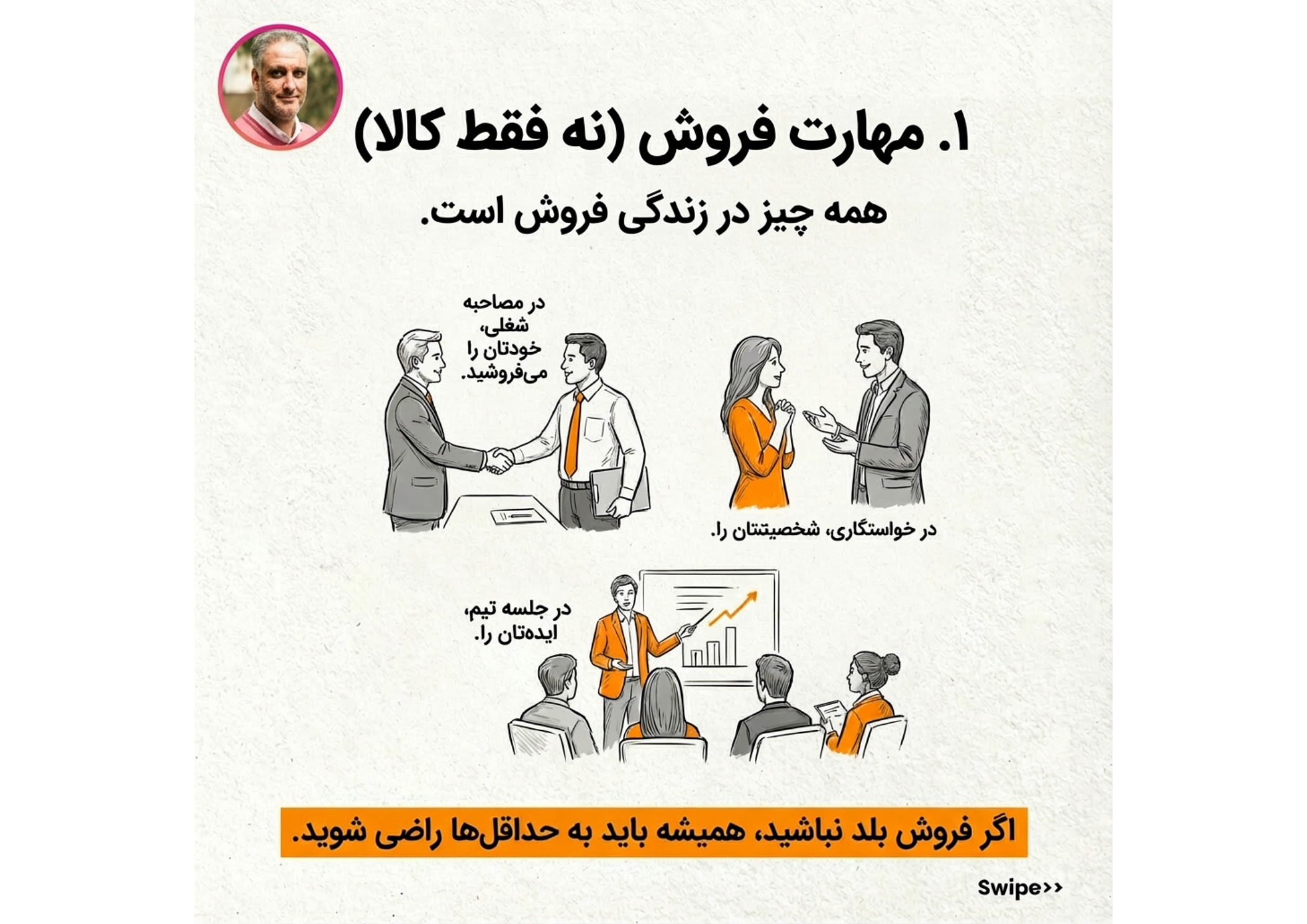 چقدر میتوانی بفروشی؟