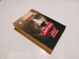 بیمار خاموش