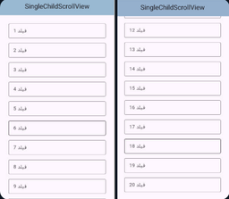 🔹آشنایی با SingleChildScrollView در Flutter