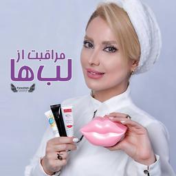 مراقبت خانگی لب ها