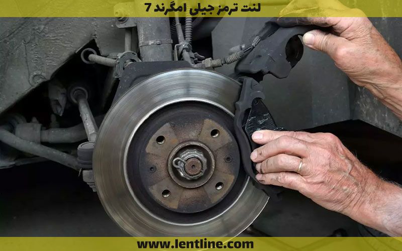تعویض لنت ترمز جیلی