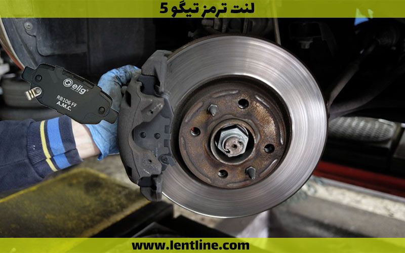 تعویض لنت تیگو 5