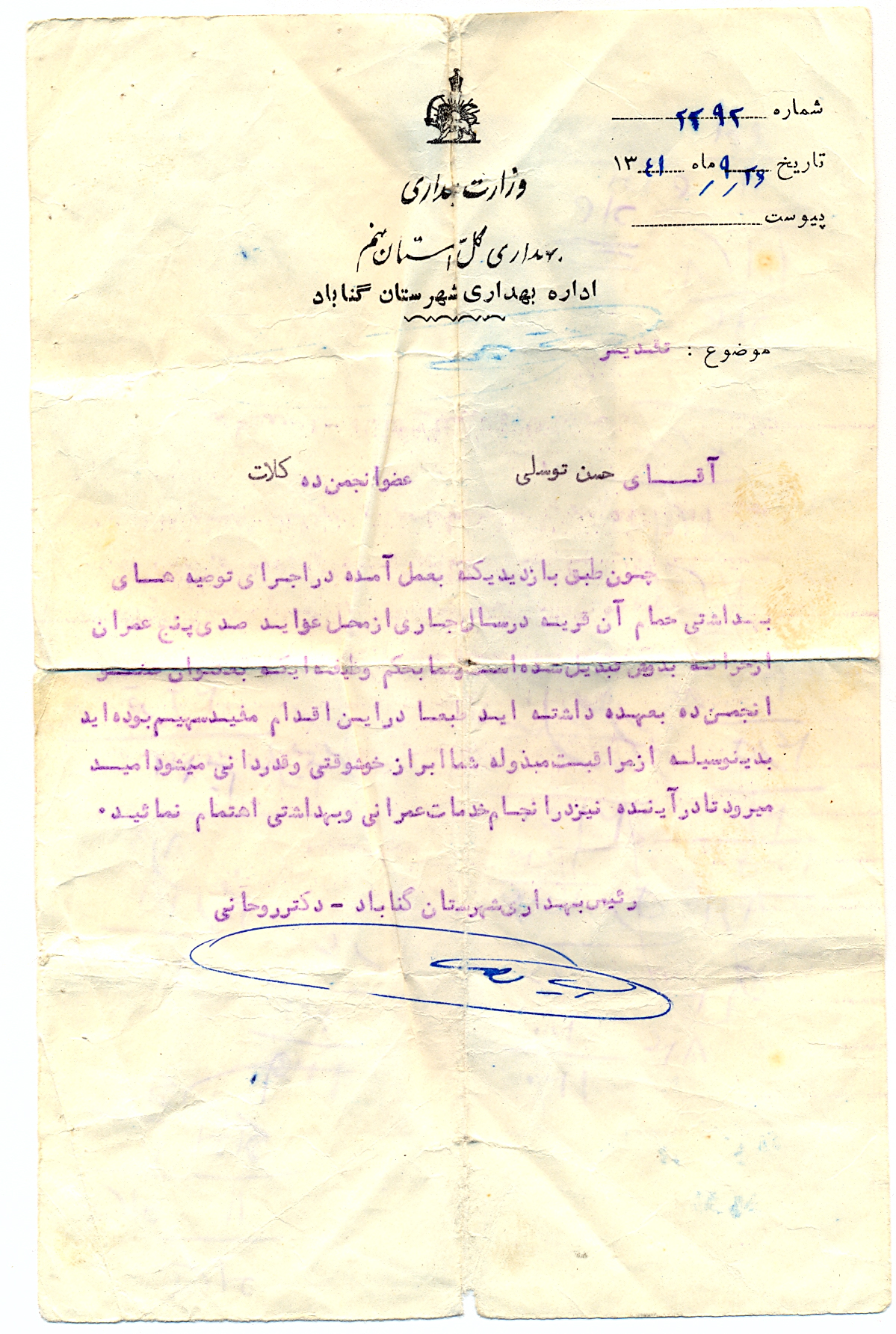 تشکر رئیس بهداری گناباد دکتر روحانی از کدخدای کلات به خاطر همکاری در تبدیل حمام کلات از خرینه به دوش سال 1341