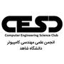 انجمن علمی مهندسی کامپیوتر دانشگاه شاهد