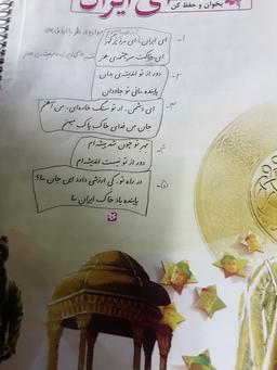 شعر ای ایران ای مرز پر گهر