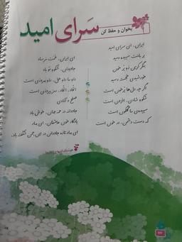 معنی شعر ایران ای سرای امید