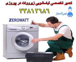 تعمیرات زیرووات