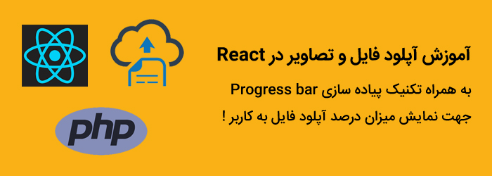 react upload file + progress bar