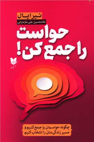 حجت‌الاسلام حواست را جمع کن