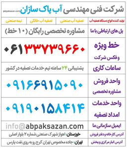 فروش ❤️✔️ لیست قیمت و خرید تصفیه آب رفسنجان دستگاه تصفیه اب صنعتی ro | آب شیرین کن رفسنجان