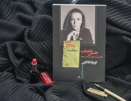 کتاب جنس ضعیف