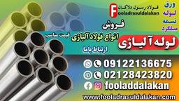 لوله گوشتدار چیست؟ کاربرد و مزایای آن-فروش لوله فولادی-قیمت لوله فولادی-لوله آلیاژی