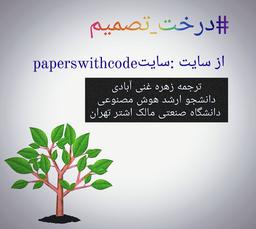 درخت تصمیم