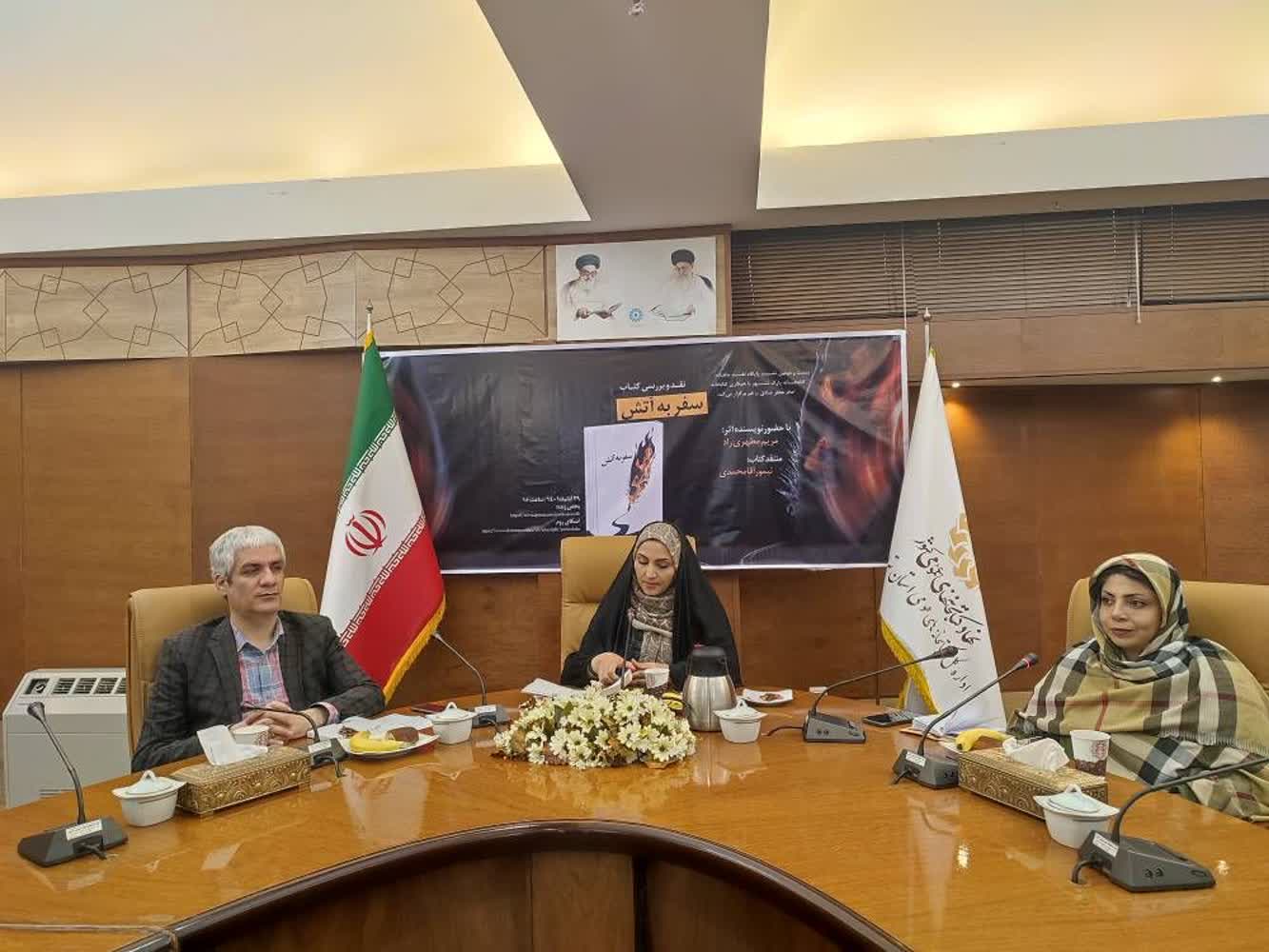 سفر به آتش کتابی رو به جلو