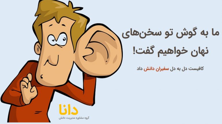 نقش سفیران دانش در پیاده سازی مدیریت دانش  