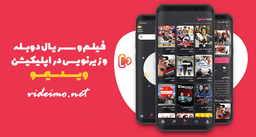 مزایای خرید اشتراک در ویدیمو