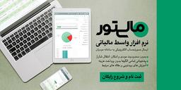 چرا نرم افزار واسط مالیتور برای ارسال صورتحساب الکترونیکی به سامانه مودیان؟