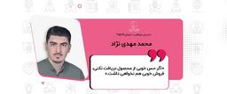 داستان موفقیت محمد مهدی نژاد(لیاتیم)