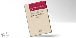 دانلود کتاب زرسالاران یهودی و پارسی
